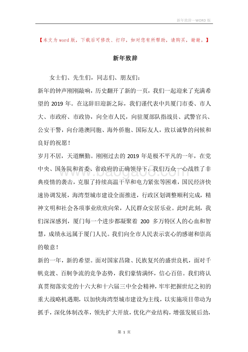 新年致辞_2.docx_第1页