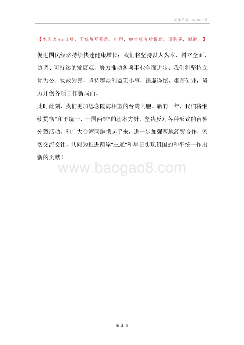 新年致辞_2.docx_第2页