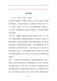 新年致辞_2.docx