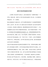 读英才是怎样造就的后有感.docx
