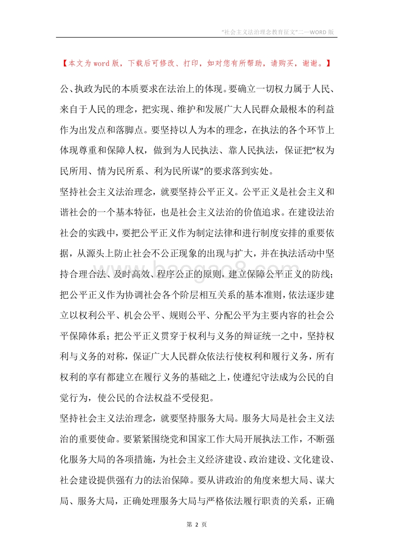 “社会主义法治理念教育征文”二.docx_第2页