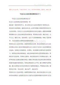 “社会主义法治理念教育征文”二.docx
