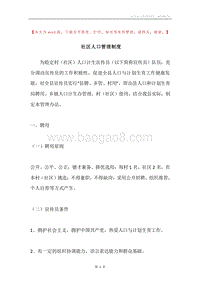 社区人口管理制度.docx