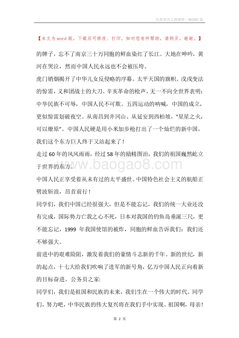 民族复兴之路感想.docx_第2页