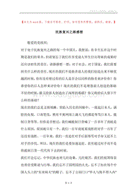民族复兴之路感想.docx