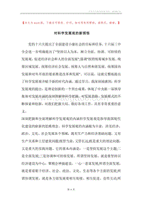 对科学发展观的新领悟.docx