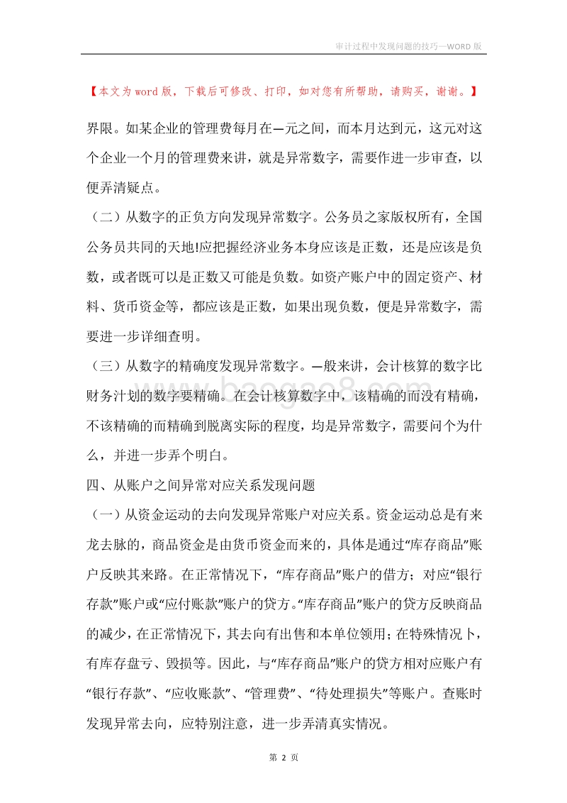 审计过程中发现问题的技巧.docx_第2页