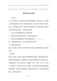 团代表大会主持词.docx