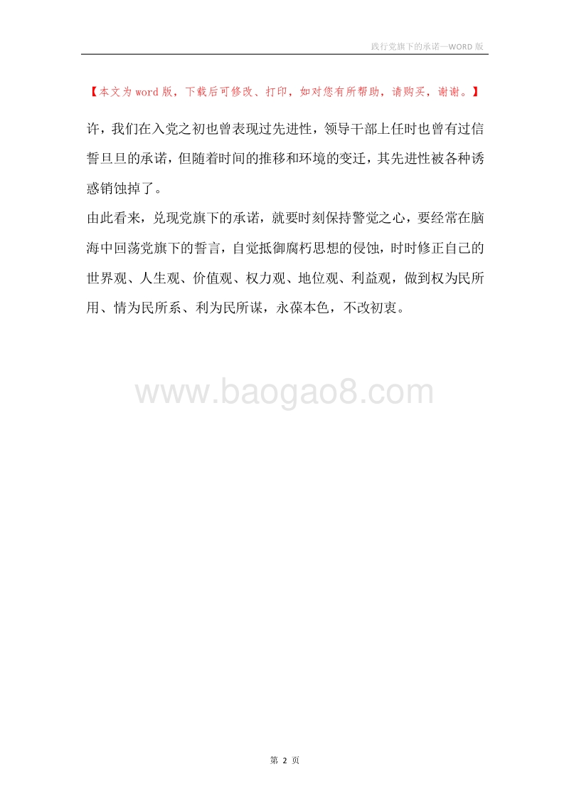 践行党旗下的承诺.docx_第2页