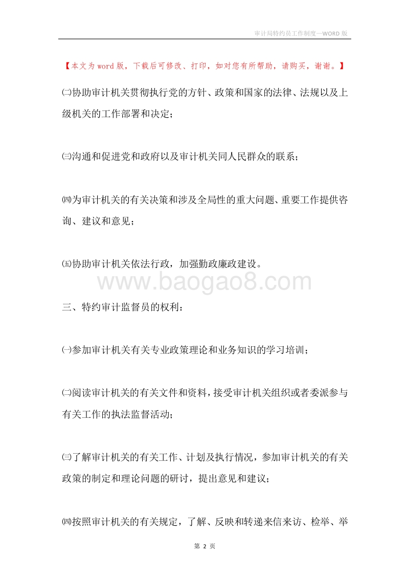 审计局特约员工作制度.docx_第2页