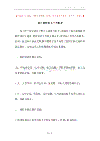审计局特约员工作制度.docx