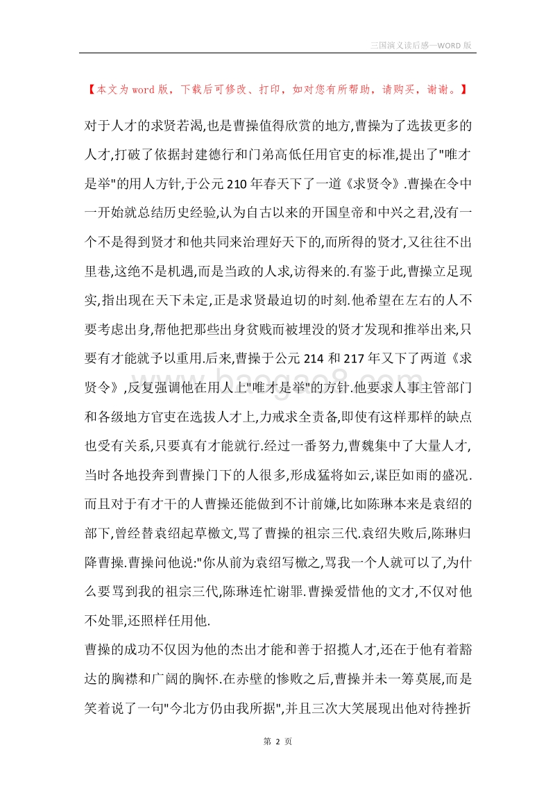 三国演义读后感.docx_第2页