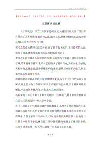 三国演义读后感.docx