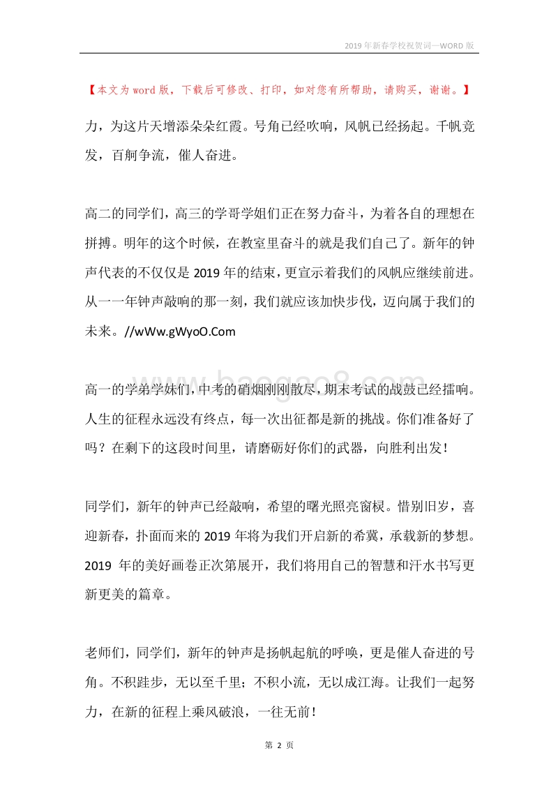 2019年新春学校祝贺词.docx_第2页