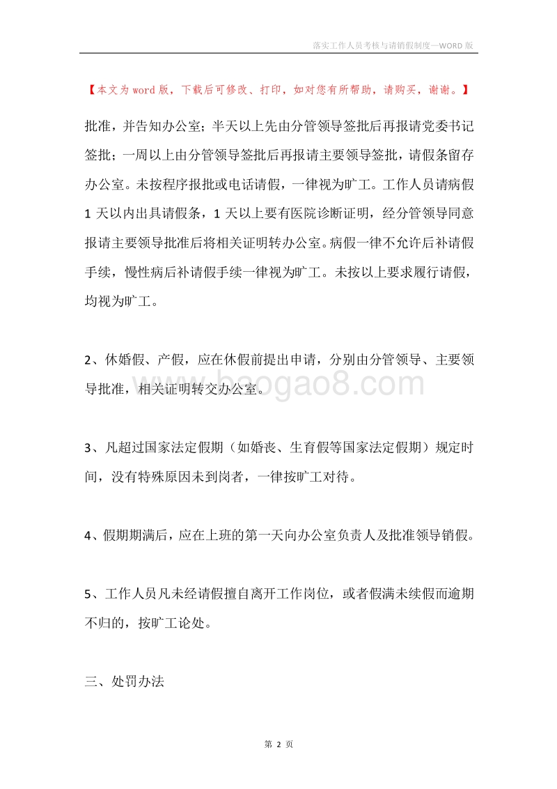 落实工作人员考核与请销假制度.docx_第2页
