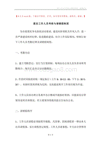 落实工作人员考核与请销假制度.docx