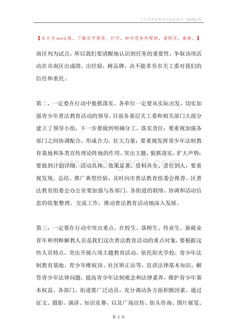 主任在普法教育讨论会讲话.docx_第2页