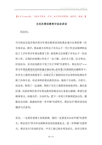 主任在普法教育讨论会讲话.docx