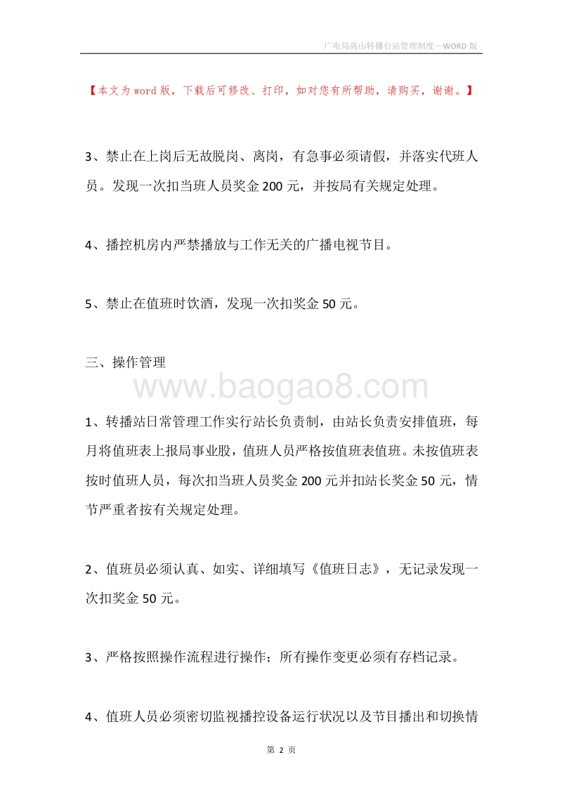 广电局高山转播台站管理制度.docx_第2页