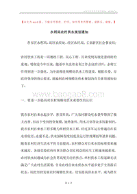 水利局农村供水规划通知.docx