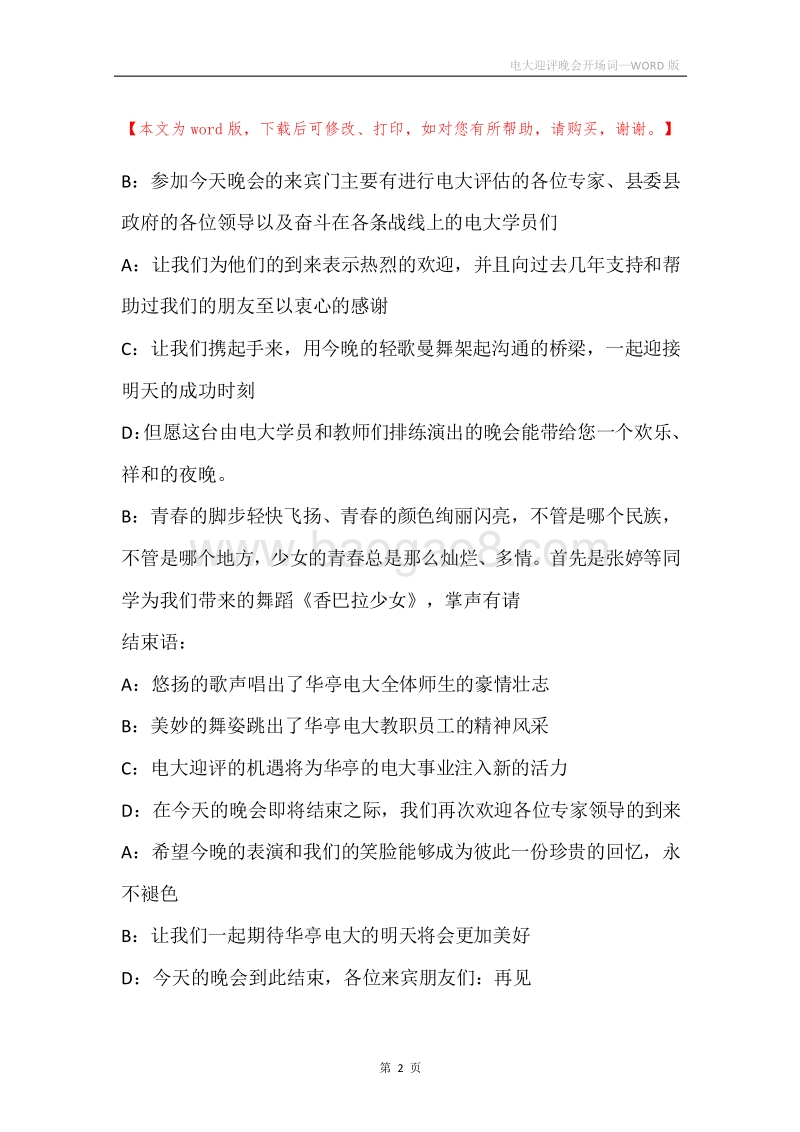 电大迎评晚会开场词.docx_第2页
