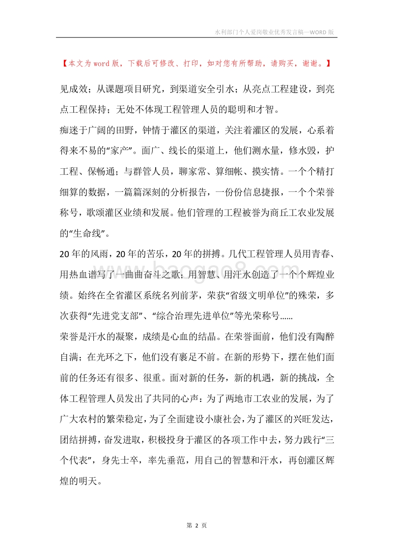 水利部门个人爱岗敬业优秀发言稿.docx_第2页