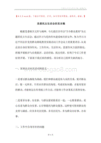 党委民主生活会的发言稿.docx