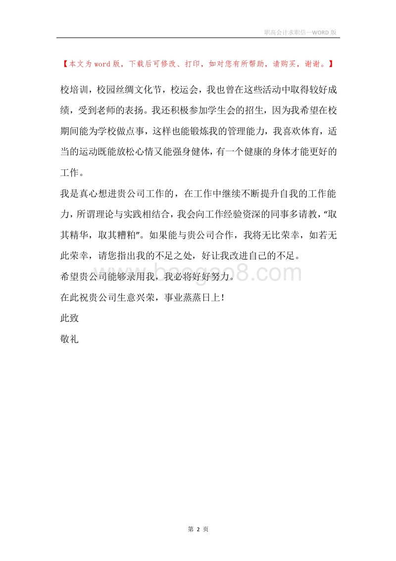 职高会计求职信.docx_第2页
