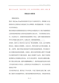 职高会计求职信.docx