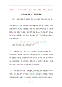 市政办城建重点工作推进通知.docx