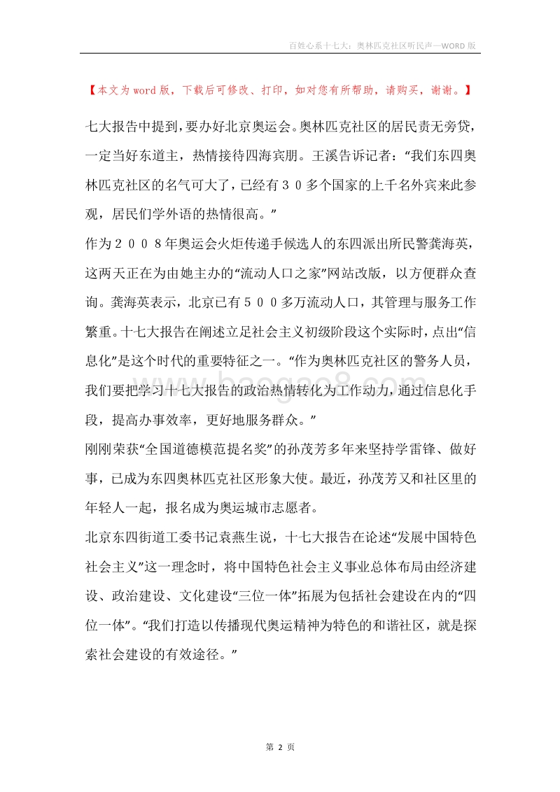 百姓心系十七大：奥林匹克社区听民声.docx_第2页