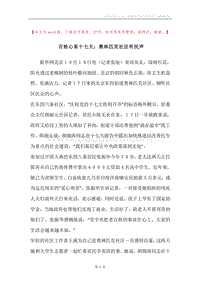 百姓心系十七大：奥林匹克社区听民声.docx