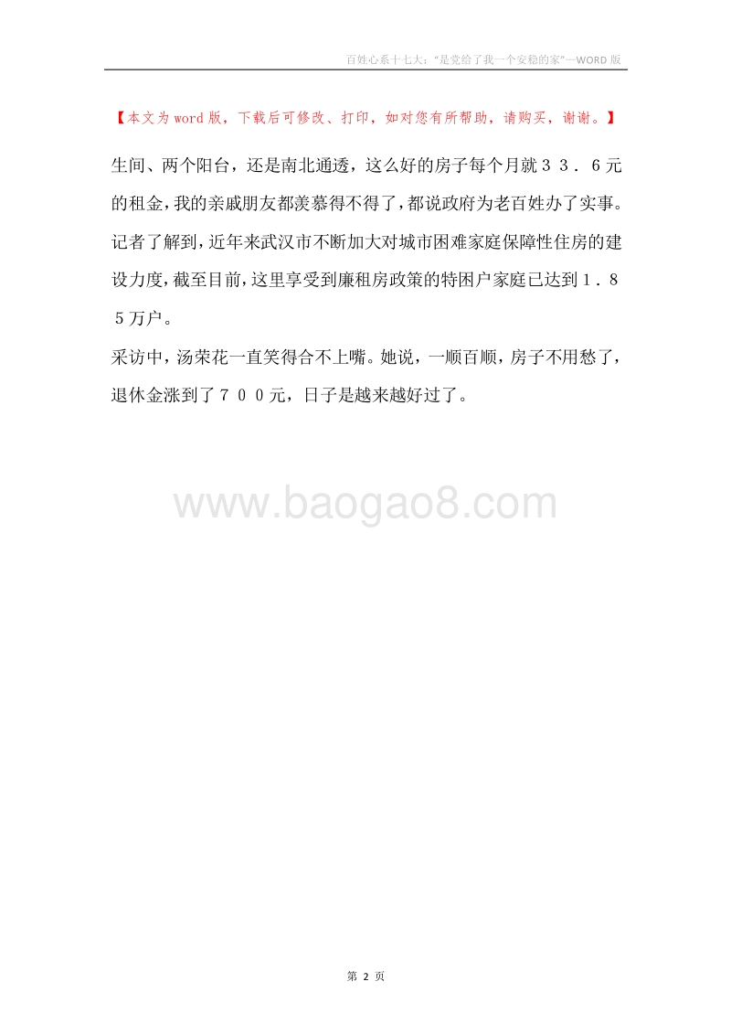 百姓心系十七大：“是党给了我一个安稳的家”.docx_第2页