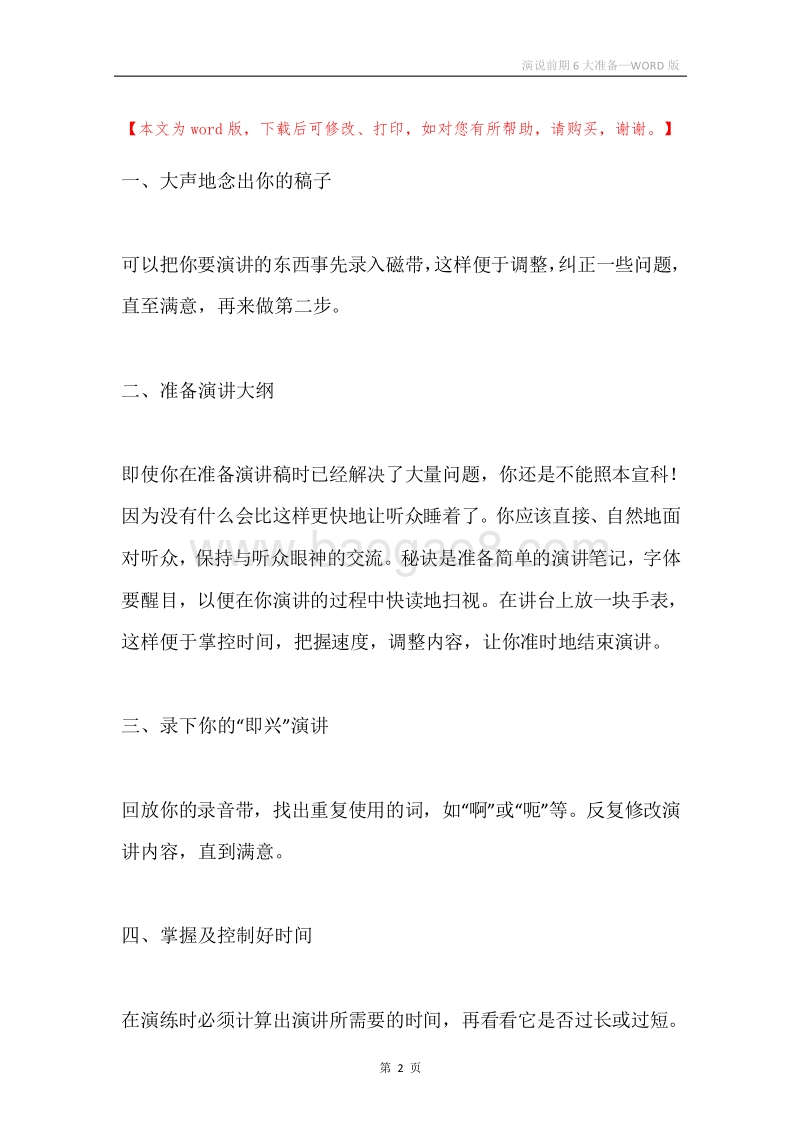 演说前期6大准备.docx_第2页