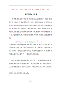 演说前期6大准备.docx