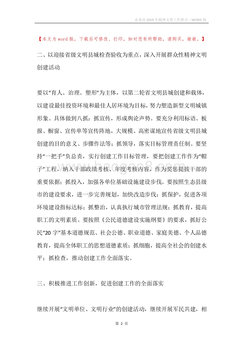 水务局2019年精神文明工作要点.docx_第2页