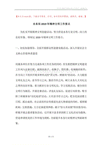 水务局2019年精神文明工作要点.docx