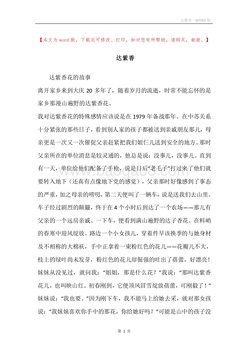 达紫香.docx_第1页