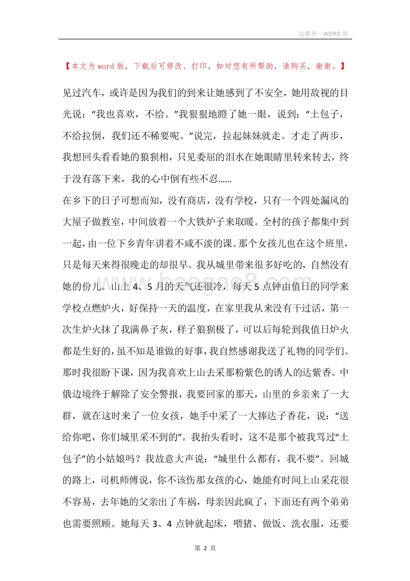 达紫香.docx_第2页