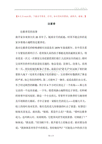 达紫香.docx