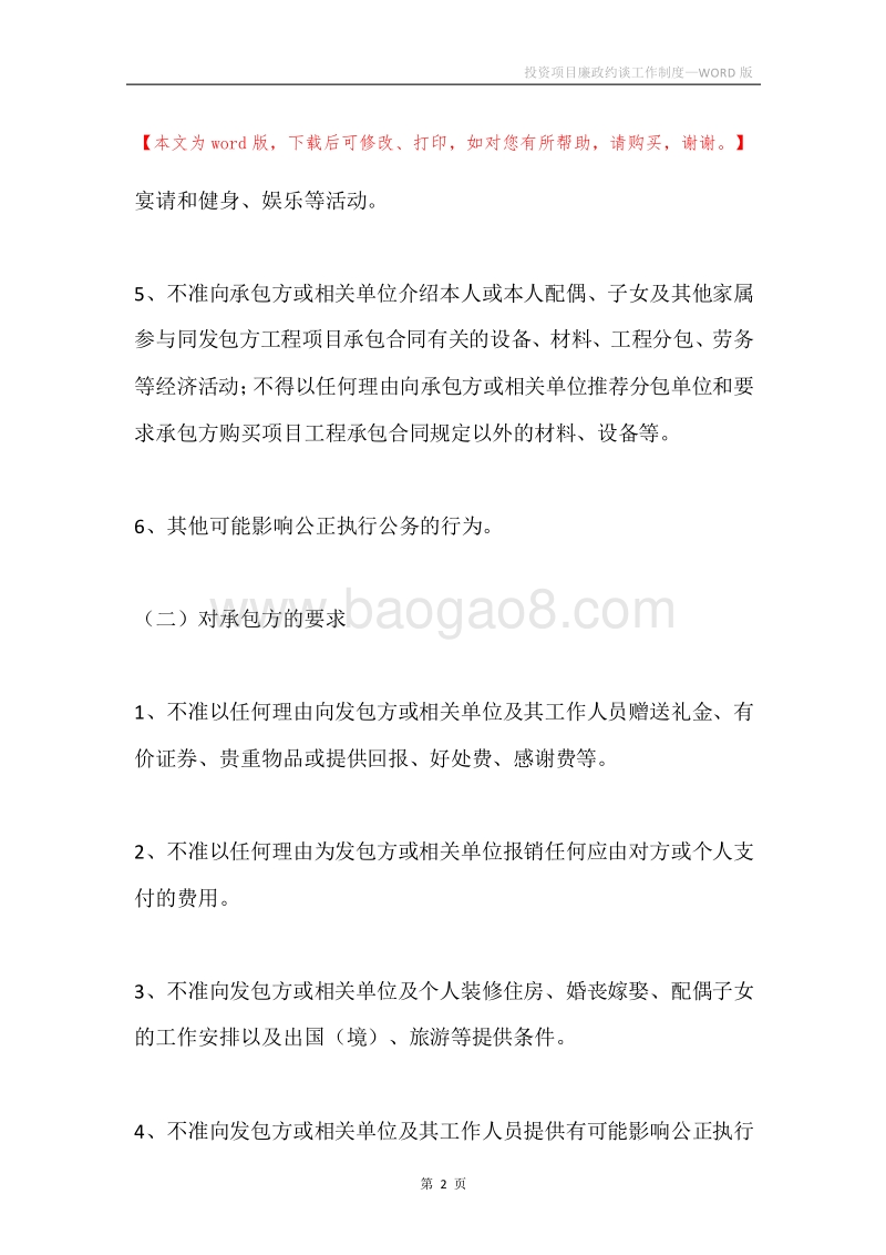 投资项目廉政约谈工作制度.docx_第2页