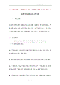 投资项目廉政约谈工作制度.docx
