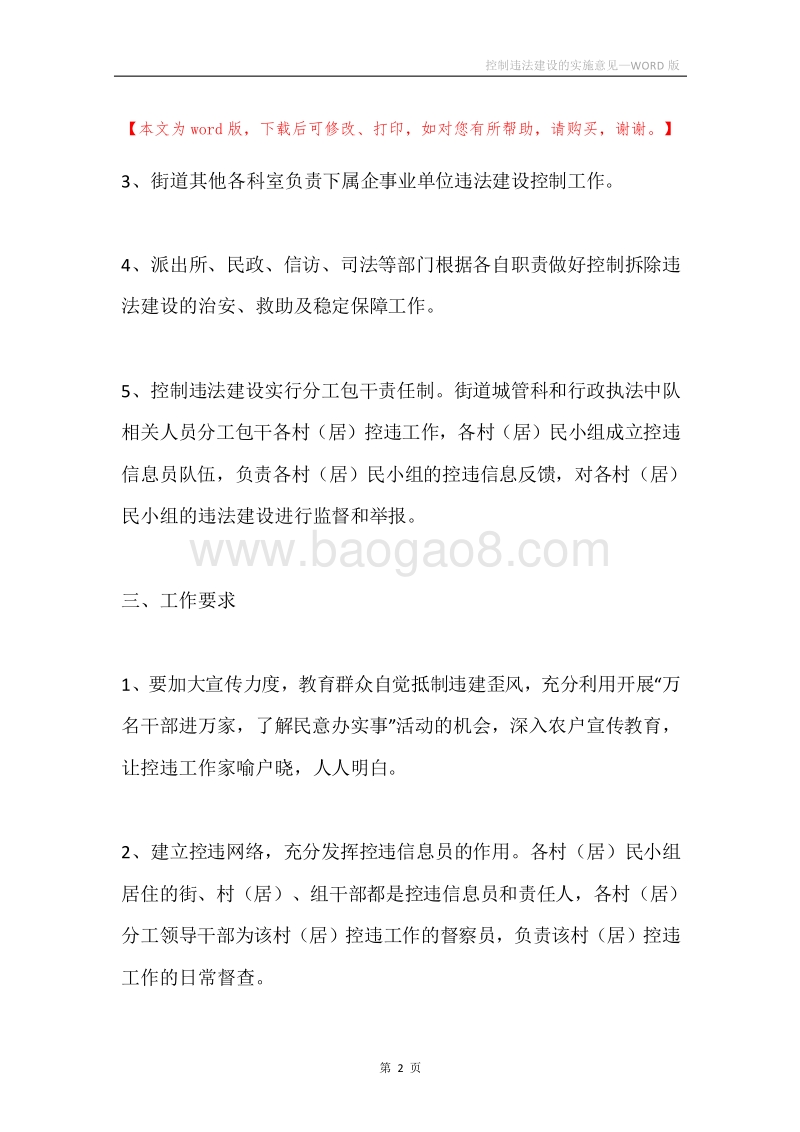 控制违法建设的实施意见.docx_第2页