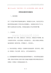 控制违法建设的实施意见.docx