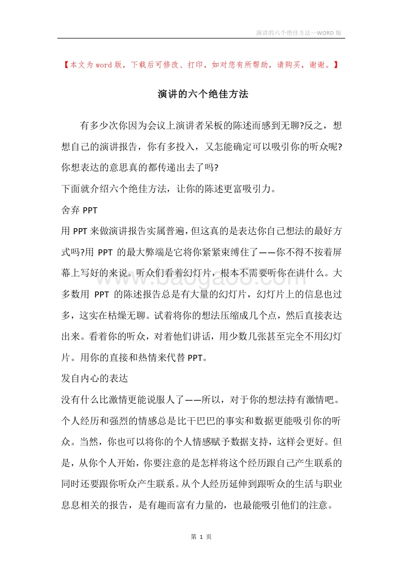 演讲的六个绝佳方法.docx_第1页