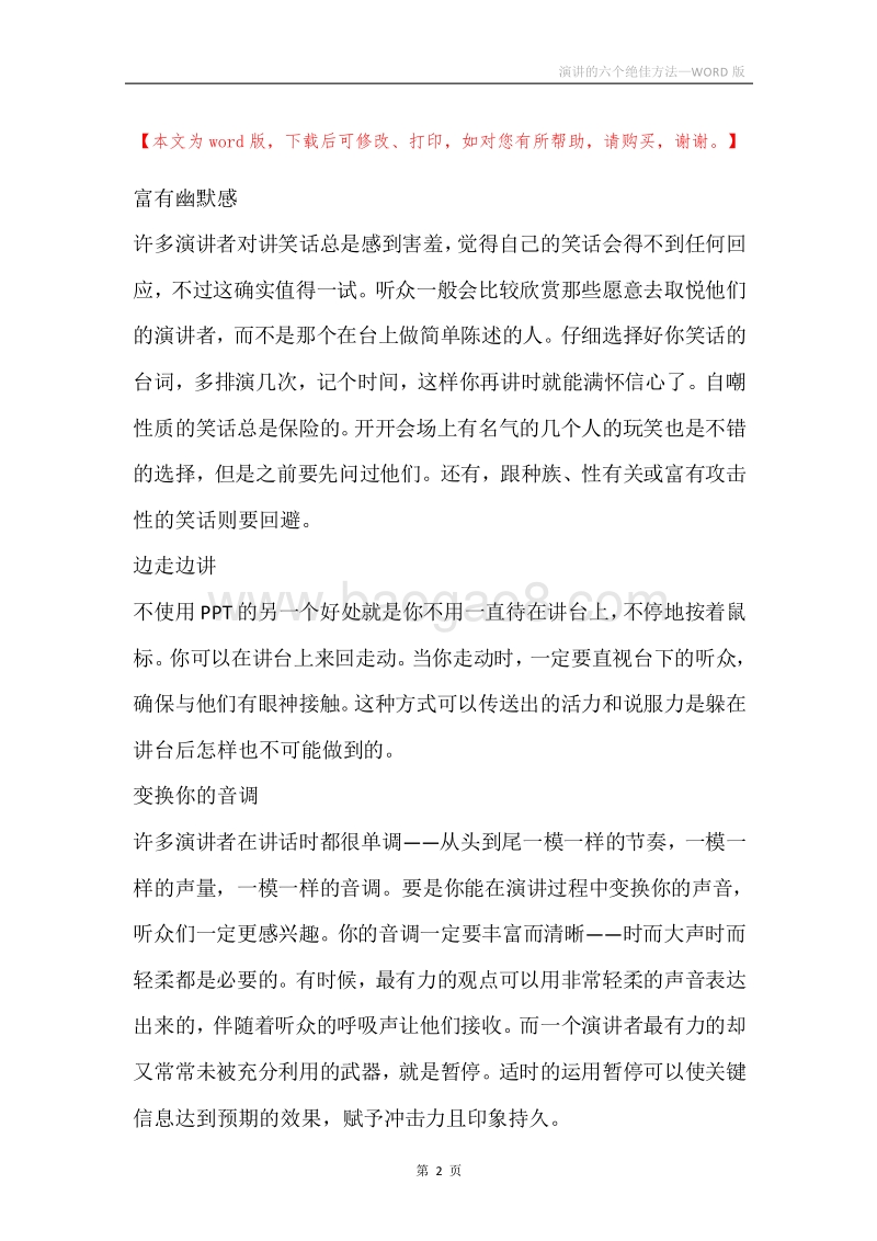演讲的六个绝佳方法.docx_第2页
