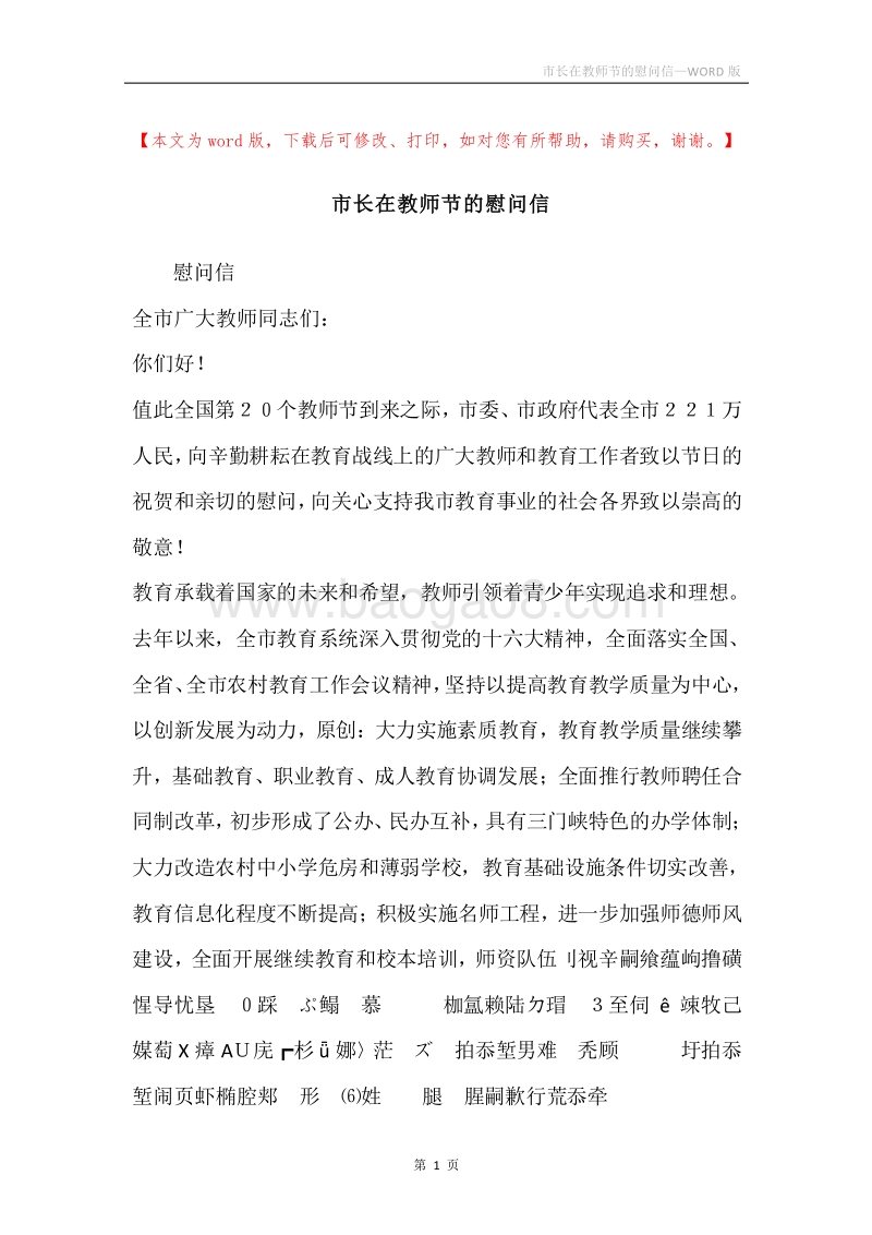 市长在教师节的慰问信.docx_第1页