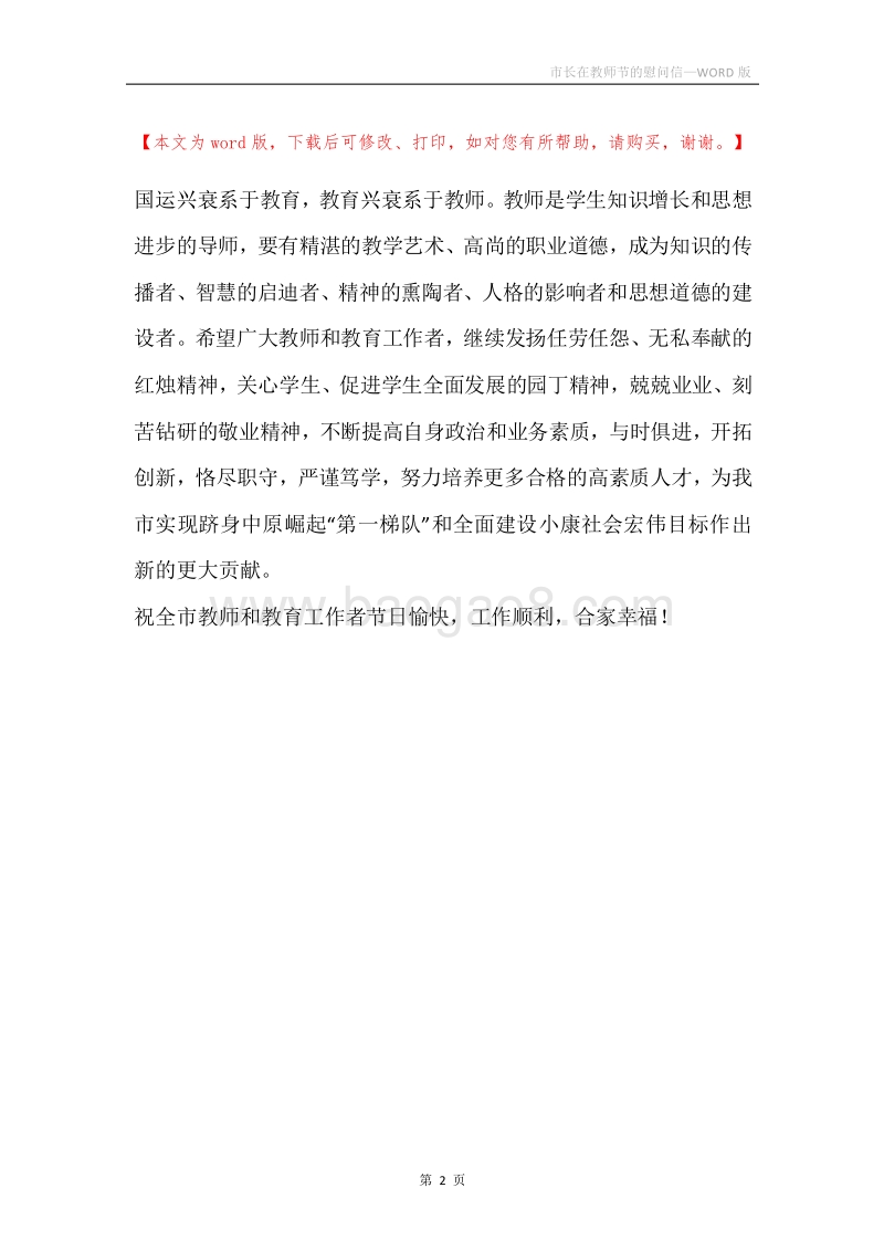 市长在教师节的慰问信.docx_第2页