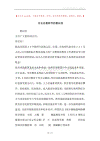 市长在教师节的慰问信.docx