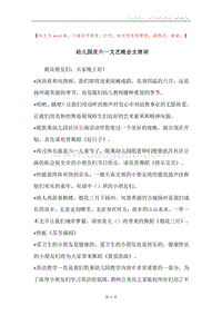 幼儿园庆六一文艺晚会主持词.docx